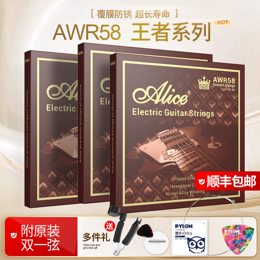 Alice爱丽丝电吉他弦AWR58王者琴弦防锈镀镍初学进阶一套6根装