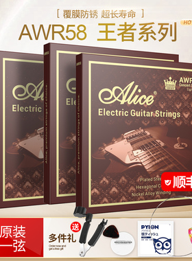 Alice爱丽丝电吉他弦AWR58王者琴弦防锈镀镍初学进阶一套6根装