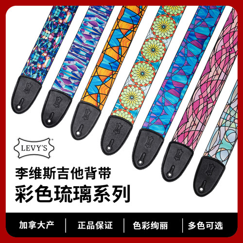 加拿大产彩色琉璃系列吉他背带