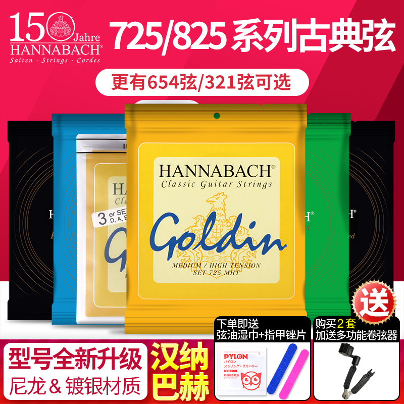 德国源产 镀金琴弦