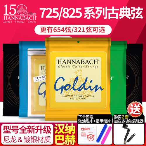 德国源产 镀金琴弦