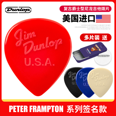 美产邓禄普尼龙防滑爵士吉他拨片