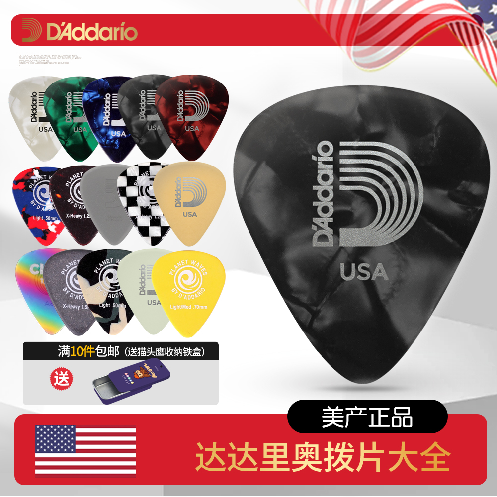 美产达达里奥吉他拨片赛璐珞