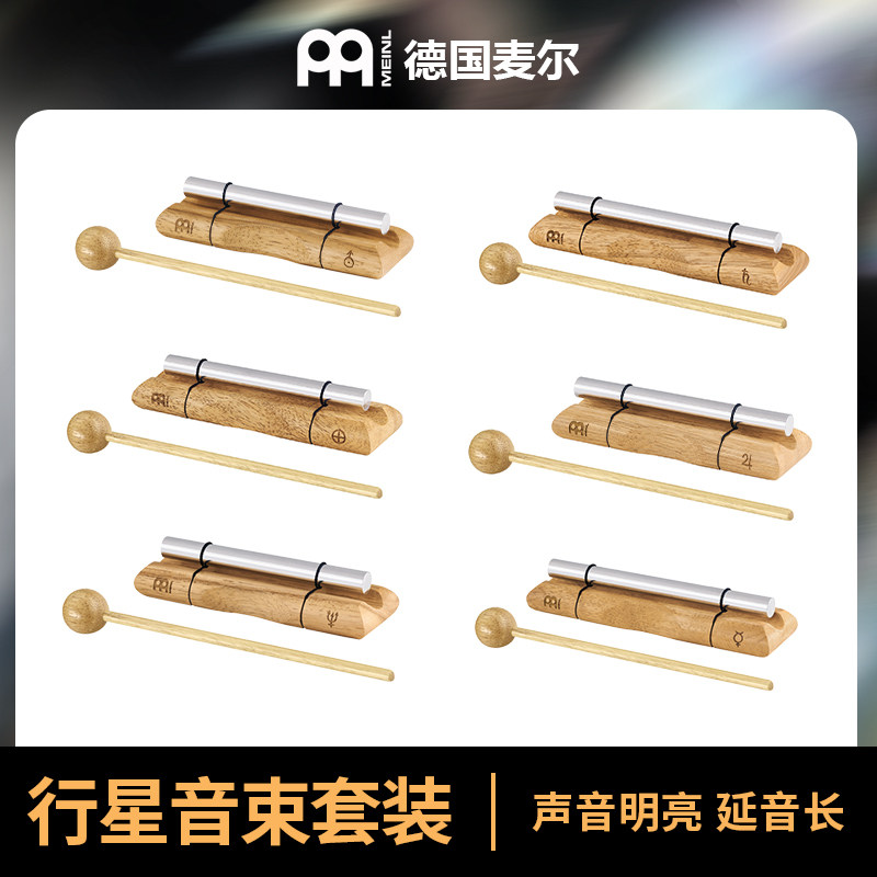 德国MEINL麦尔音束chime行星音束套装音乐工具单支音束棒手工进口