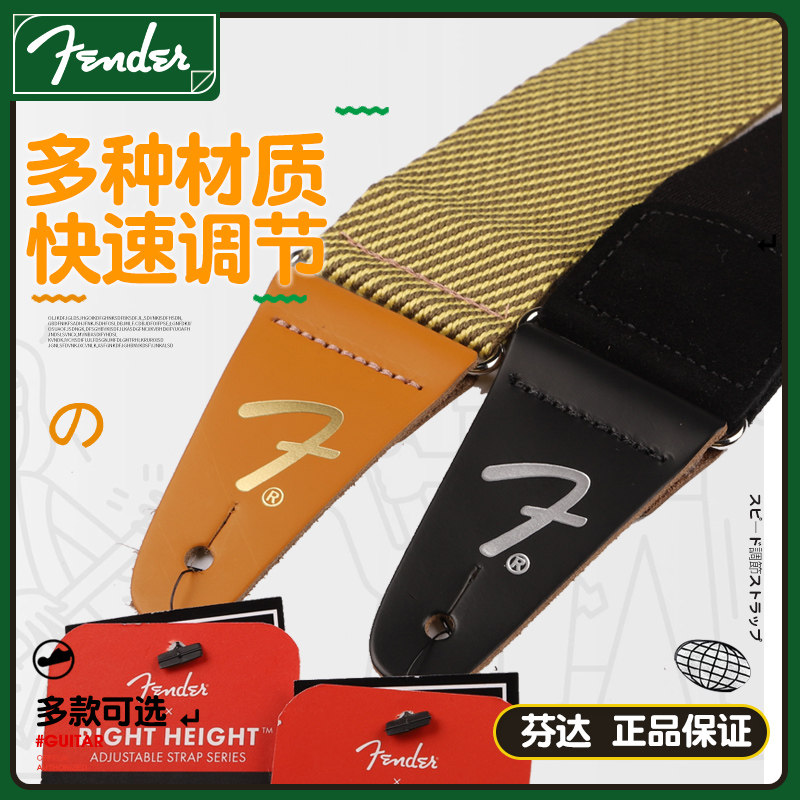 加拿大产fender芬达民谣吉他背带