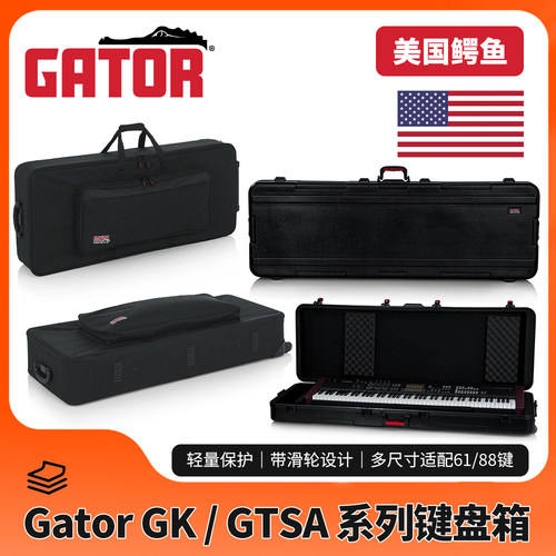 美国Gator电钢琴合成器键盘箱