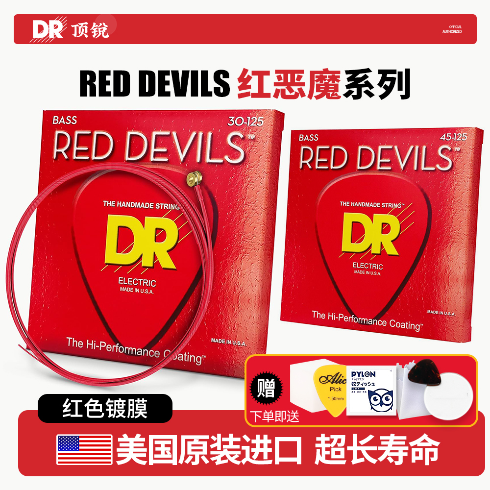 美产DR红色镀膜镀银钢贝斯弦