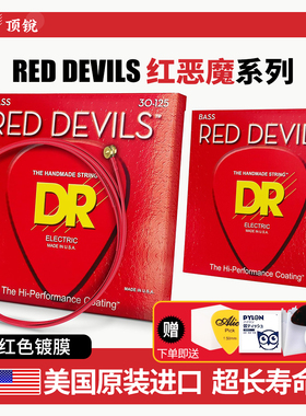 顶锐DR电贝斯弦 RED DEVILS 镀膜4 5 6弦Bass贝司琴弦四 五 六弦