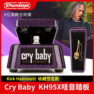 Dunlop邓禄普CryBaby哇音踏板Kirk Hammett签名KH95X电吉他效果器