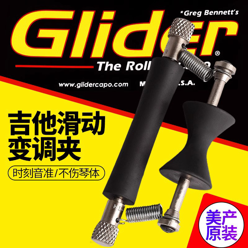 Glider滑动变调夹民谣电木吉他变音夹可滑动移动夹子吉它品夹配件 乐器/吉他/钢琴/配件 变调夹 原图主图