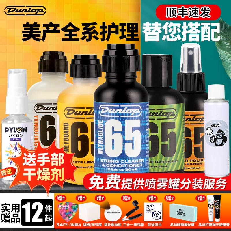 Dunlop邓禄普6582吉他弦油护理套装琴弦保养清洁剂6554指板柠檬油,乐器/吉他/钢琴/配件,清洁保护品,淘宝优惠券,粉丝福利购,淘宝优惠卷