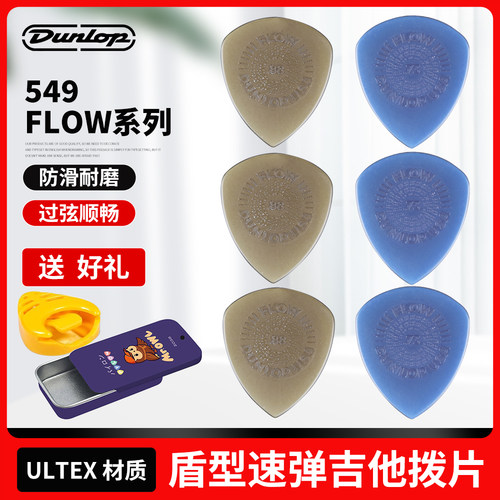 美产邓禄普FLOW盾型吉他拨片多片