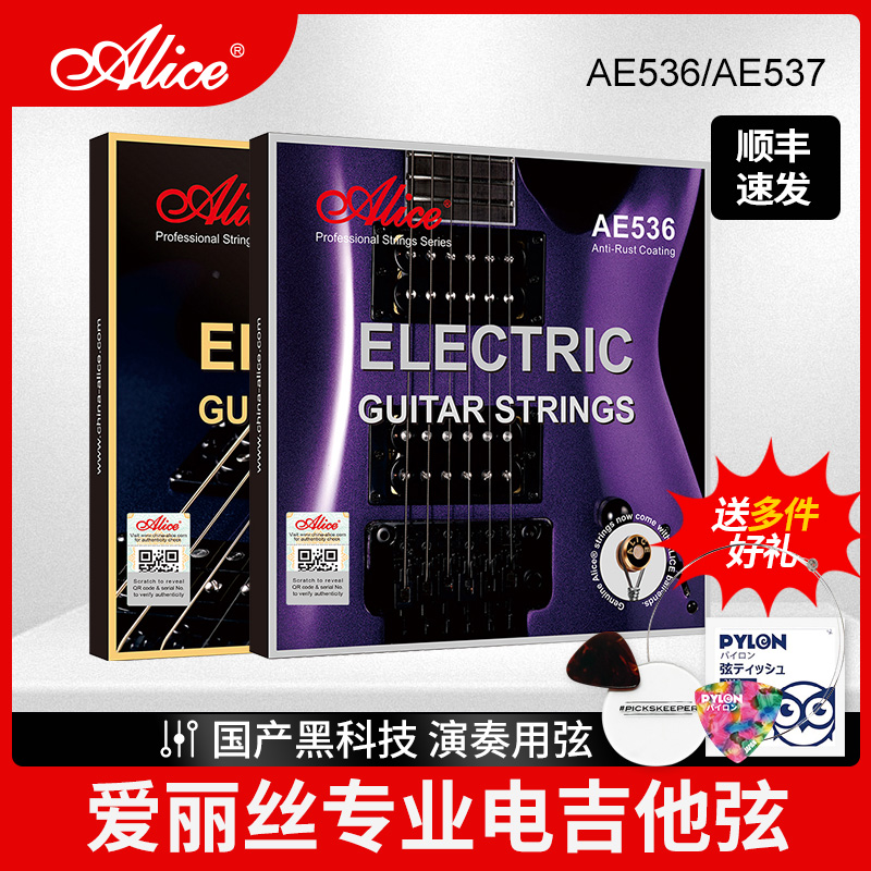 爱丽丝电吉他弦升级防锈覆膜