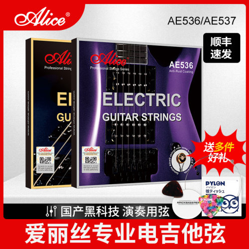 爱丽丝电吉他弦升级防锈覆膜