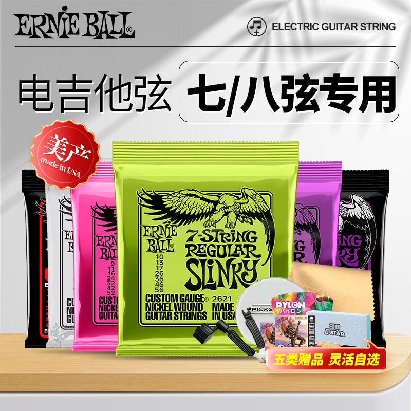 美产Ernie Ball七弦电吉他弦7/8弦电吉他琴弦钴覆膜2621 2625琴弦