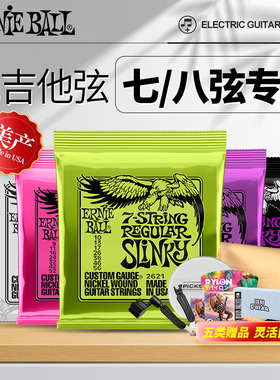 美产Ernie Ball七弦电吉他弦7/8弦电吉他琴弦钴覆膜2621 2625琴弦