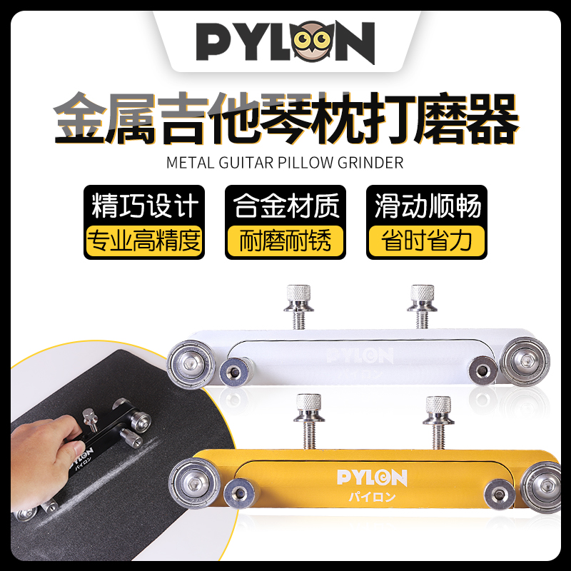 PYLON 3418金属吉他弦枕打磨器 专业高精度牛骨上下琴桥维修工具