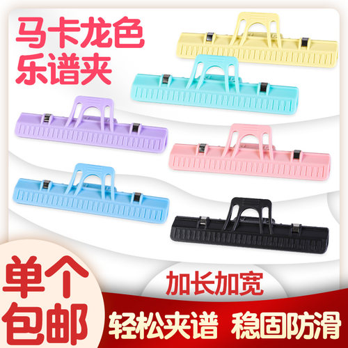 马卡龙色加厚乐谱夹子练琴好伴侣