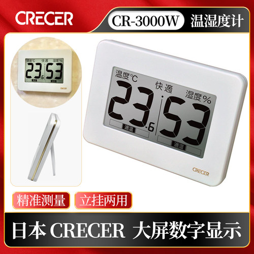 日本产CRECER大屏幕数字温湿度计