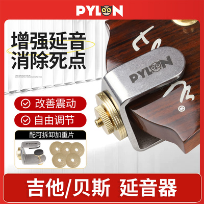 PYLON 3424 电木吉他延音增强器 改善延音色贝斯通用金属延音夹
