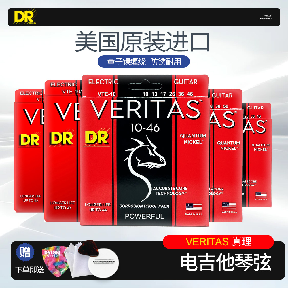 美产顶锐电吉他弦VERITAS系列