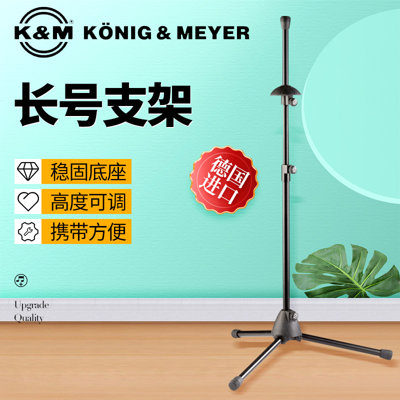 德国K&M长号支架地架可折叠
