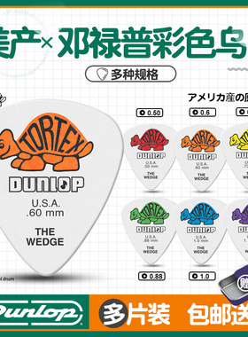 Dunlop邓禄普小乌龟吉他拨片 电木民谣扫弦速弹防滑pick正品包邮