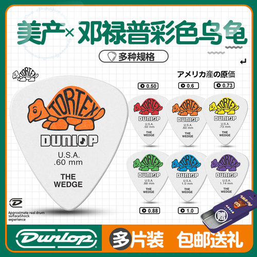 美产正品邓禄普拨片包邮送铁盒