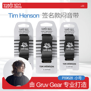ERNIE BALL Gruv Gear电木吉他闷音带 民谣贝斯司弱音制音束音带