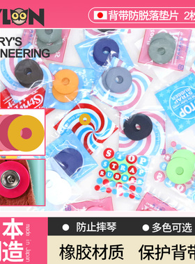 日本产Harry's 吉他背带扣 防滑橡胶垫片圈民谣贝斯背带防脱锁扣