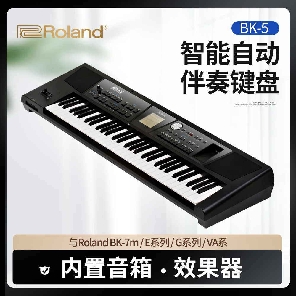 Roland罗兰 BK-5 61键编曲键盘合成器智能自动伴奏电子琴带原装包