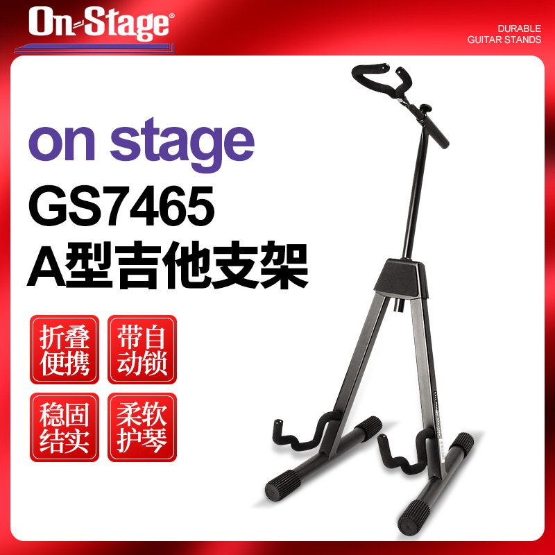 On Stage GS7465吉他支架电贝斯民谣木吉他A型立式折叠展示挂琴架