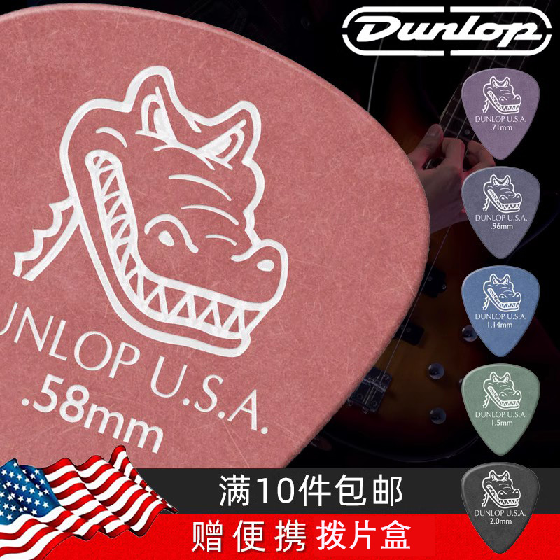 美产邓禄普Dunlop Gator鳄鱼磨砂防滑电木民谣吉他拨片特耐磨0.58-封面