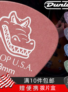 美产邓禄普Dunlop Gator鳄鱼磨砂防滑电木民谣吉他拨片特耐磨0.58