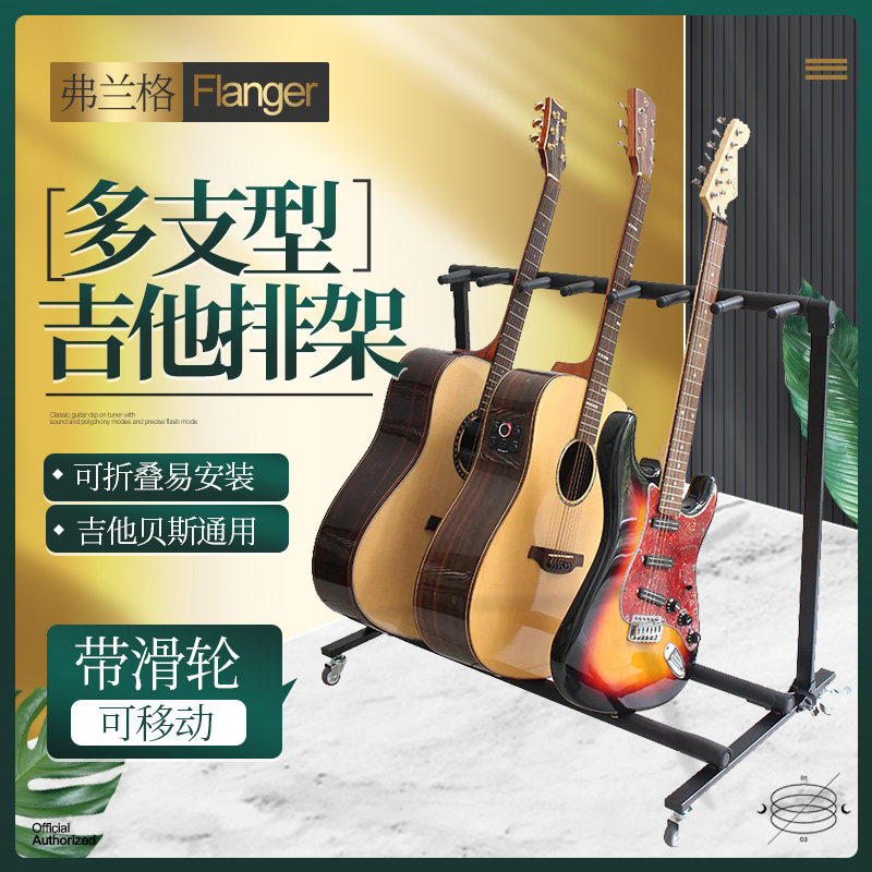 多头吉他排架带滑轮可折叠图片