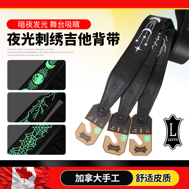 加拿大Levy's 李维斯 夜光电木吉他背带手工荧光贝斯皮肩带斜背