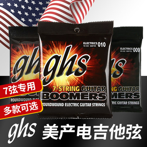 GHS美产7弦电吉他琴弦送好礼