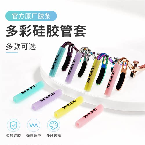 Shubb专用升级替换胶条琦材