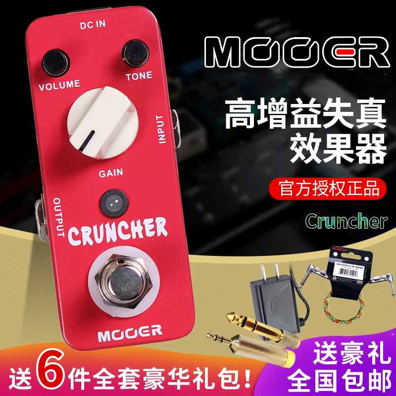 MOOER魔耳 MDS3高增益失真效果器 Cruncher 电吉他失真单块 送礼