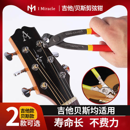 很难坏的吉他贝斯剪弦器