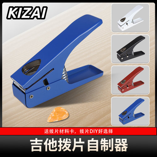 小拨片剪片器吉他拨片自制器
