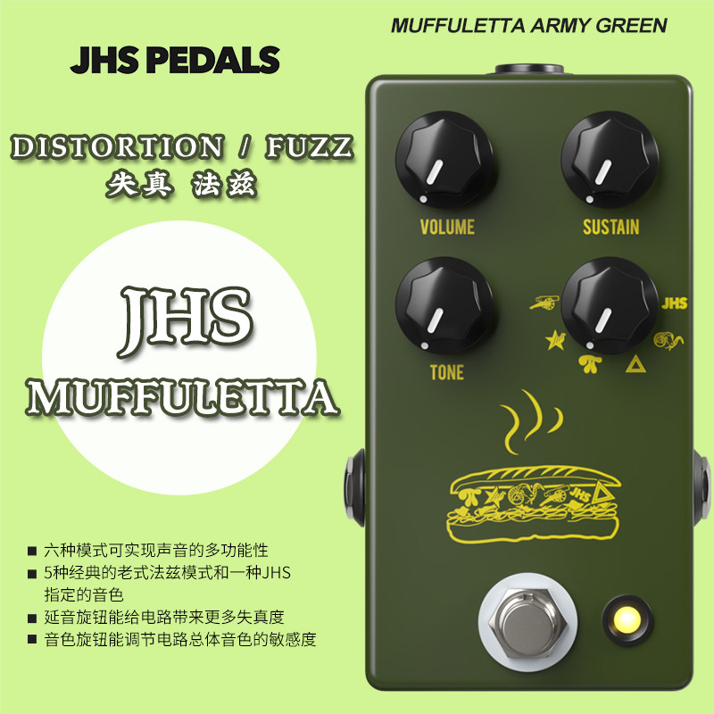 JHS Muffuletta 多模式Fuzz军绿涂装版电吉他失真法兹单块效果器