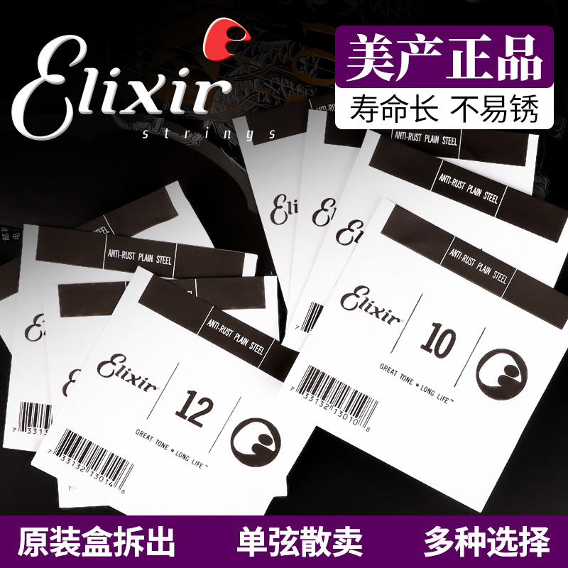 Elixir伊利克斯民谣电木吉他单弦磷黄铜备用琴弦一1弦二2弦三3弦-封面