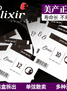 Elixir伊利克斯 民谣电木吉他单弦磷黄铜备用琴弦一1弦二2弦三3弦
