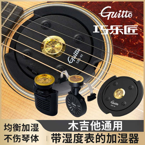 巧乐匠吉他专用音孔加湿器湿度表