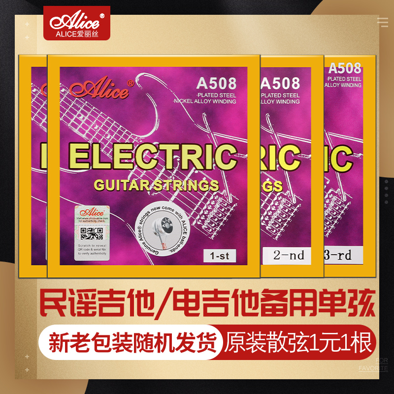 琦材爱ice 电吉他民谣单弦一1弦2弦3/5/6单根琴弦A5V08 A436