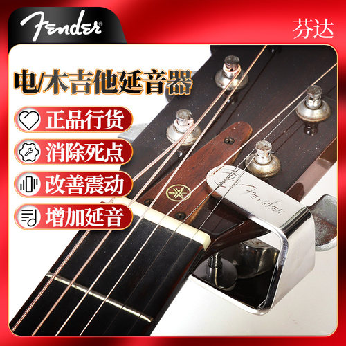 FenderFatFinger电木吉他延音器