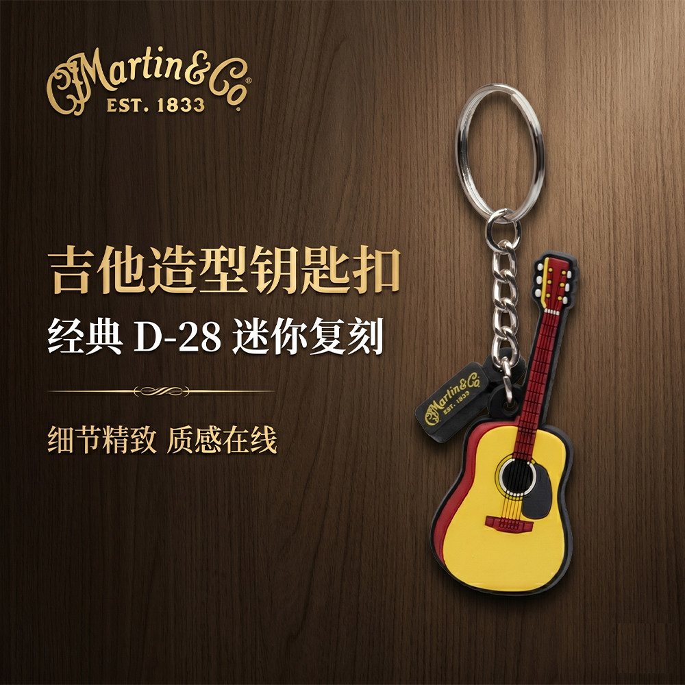 Martin马丁吉他造型钥匙扣D28图片