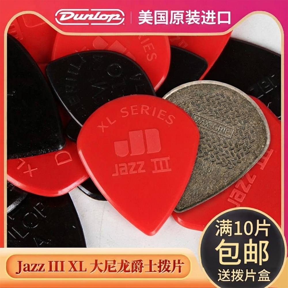 Dunlop邓禄普 爵士3大号电木吉他拨片Jazz 3 XL防滑尼龙贝斯弹片