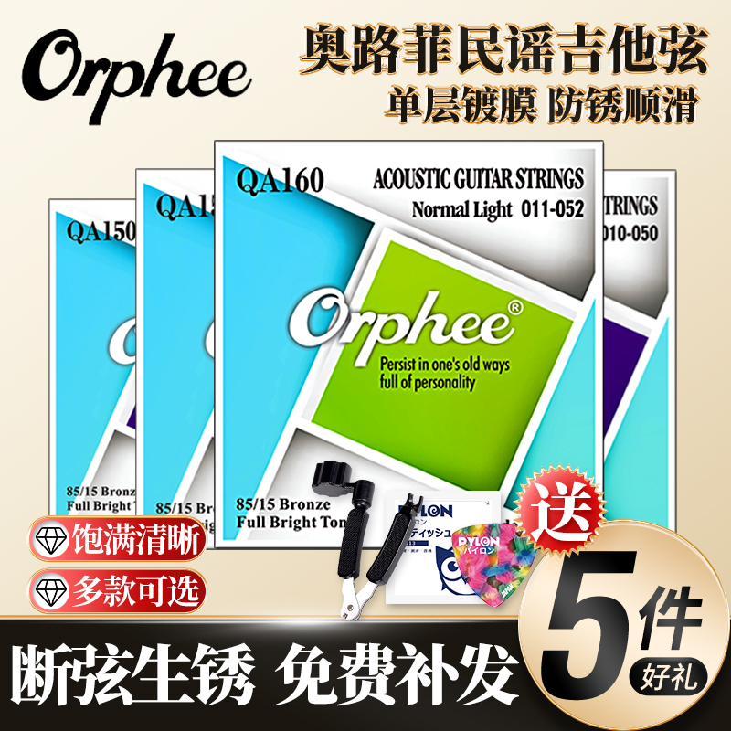 奥路菲正品超薄镀膜民谣吉他弦